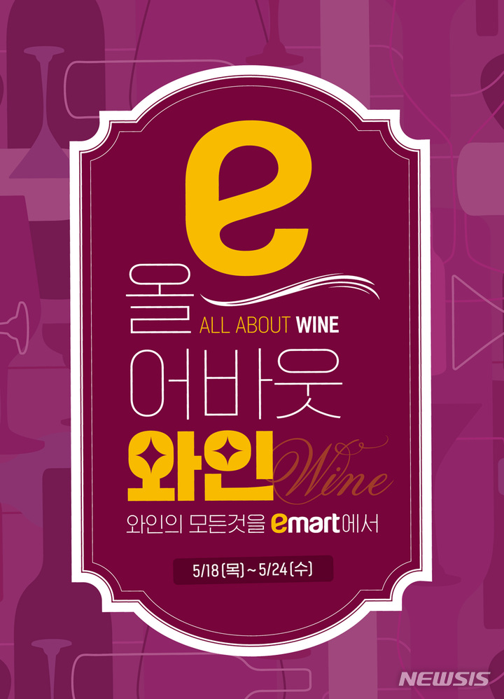 [서울=뉴시스](사진=이마트 제공)