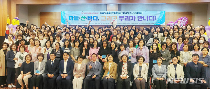 [목포=뉴시스] 이창우 기자= 지난해 5월16일 열린 제17회 여성긴급전화1366 전국상담원 대회에서 참석자들이 기념촬영을 하고 있다. (사진=전남도 제공) 2023.05.16. photo@newsis.com