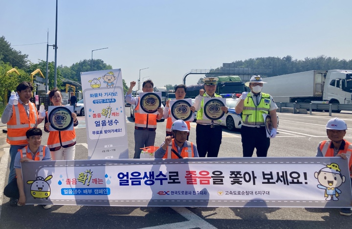 한국도로공사 진주지사, 얼음생수 나눔캠페인 *재판매 및 DB 금지