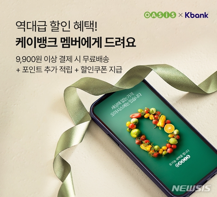 [서울=뉴시스](사진=오아시스마켓 제공)