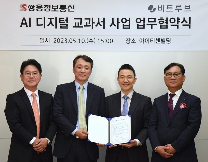  아이티센 자회사 쌍용정보통신은 에듀테크 전문 업체 비트루브와 '인공지능(AI) 디지털 교과서 사업 협력을 위한 전략적 업무협약(MOU)'을 체결했다. (왼쪽부터) 쌍용정보통신 박지호 상무, 신장호 대표, 비트루브 오태형 대표, 송봉호 본부장이 기념촬영하고 있다(사진=쌍용정보통신 제공) *재판매 및 DB 금지