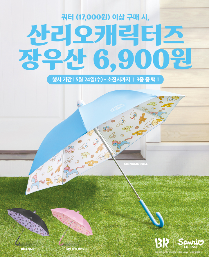 (사진=배스킨라빈스 제공)