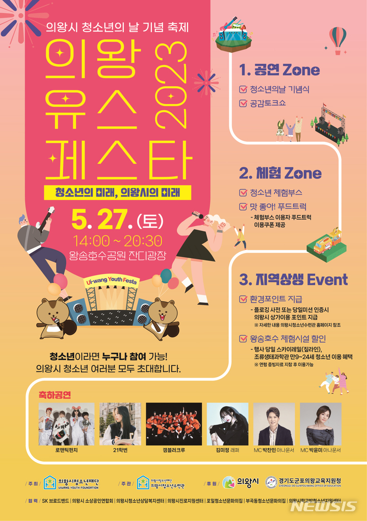 제1회 의왕Youth Festa 개최 안내문.