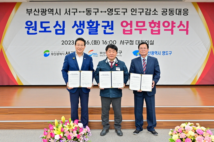 [부산=뉴시스] 16일 김진홍 동구청장(왼쪽부터), 공한수 서구청장, 김기재 영도구청장이 '인구감소 공동대응 업무협약'을 체결하며 기념 사진을 촬영하고 있다. (사진=부산 동구청 제공) *재판매 및 DB 금지