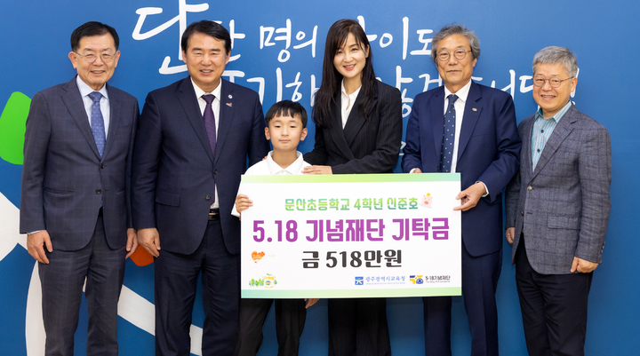 [광주=뉴시스] 광주시교육청은 2013년 5월 18일에 태어난 문산초 4학년 신준호 군이 어머니와 함께 시교육청을 방문해 518만원을 전달했다고 17일 밝혔다. (사진=광주시교육청 제공). photo@newsis.com *재판매 및 DB 금지