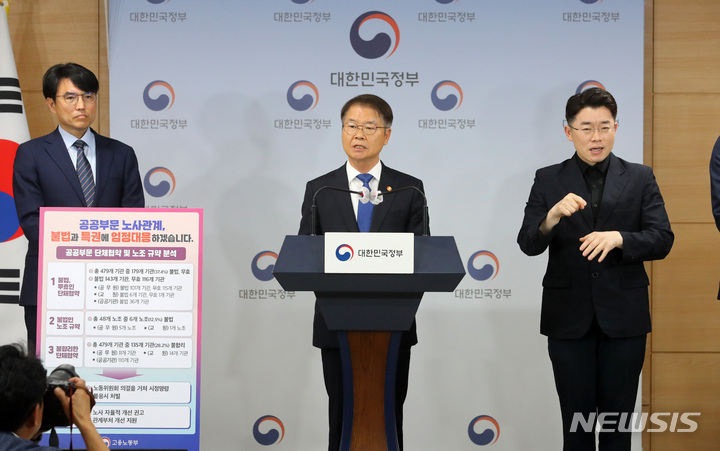 [서울=뉴시스] 배훈식 기자 = 이정식 고용노동부 장관이 지난 17일 오전 서울 종로구 정부서울청사에서 공공부문 단체협약 실태확인 결과 브리핑을 하고 있다. 2023.05.17. dahora83@newsis.com