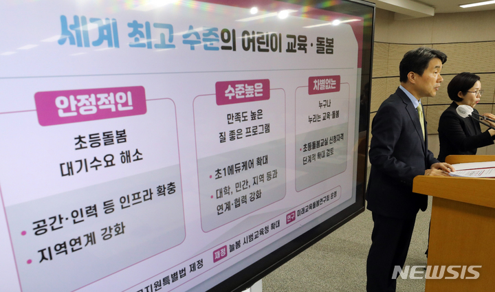 [세종=뉴시스] 강종민 기자 = 이주호 부총리 겸 교육부 장관이 지난 17일 오후 세종시 정부세종청사에서 초등돌봄 대기 해소와 2학기 늘봄학교 정책 운영방향을 발표하고 있다. 2023.05.17. ppkjm@newsis.com