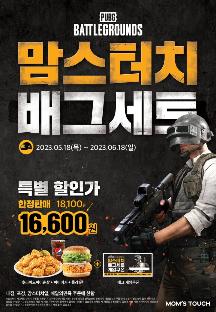 (사진=맘스터치 제공)