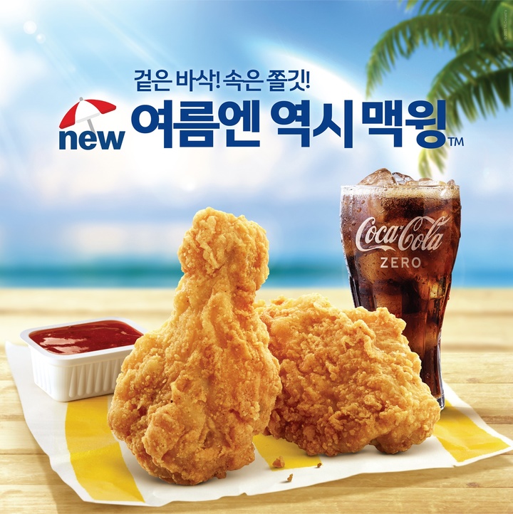 (사진=맥도날드 제공)