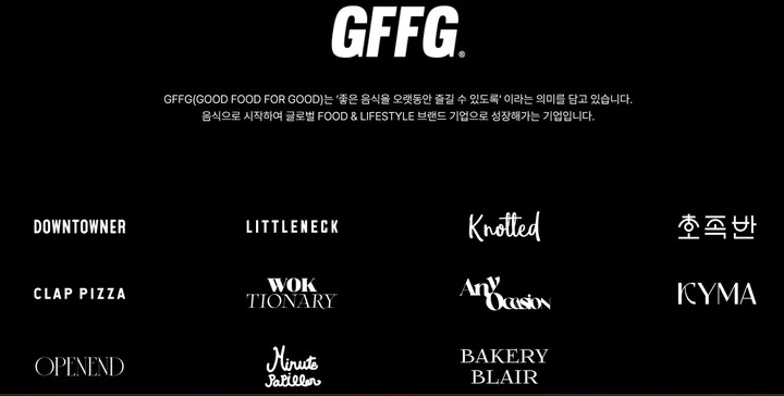 GFFC 계열 브랜드 (사진 = GFFG 홈페이지 제공) *재판매 및 DB 금지