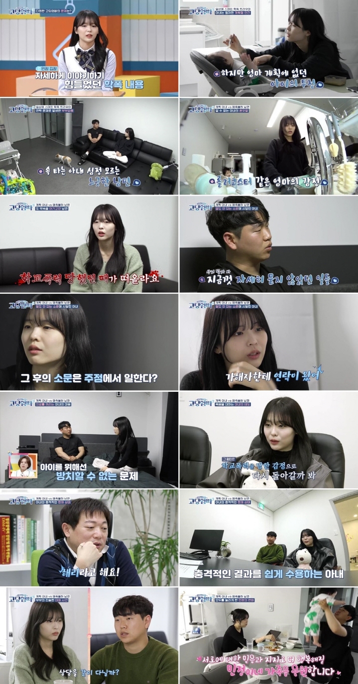 [서울=뉴시스] '어른들은 모르는 고딩엄빠3' (사진= MBN 제공) 2023.05.18 photo@newsis.com *재판매 및 DB 금지 *재판매 및 DB 금지