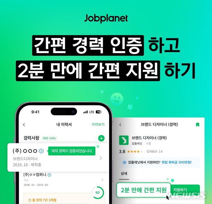 [서울=뉴시스] 잡플래닛 '간편 지원' 기능. (이미지=잡플래닛 제공) 2023.05.18. photo@newsis.com