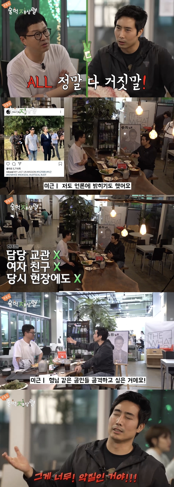 [서울=뉴시스] 이근 2023.05.18 (사진='오늘도 술먹지상렬' 캡처) photo@newsis.com *재판매 및 DB 금지