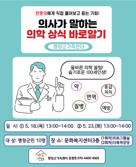 의사가 말하는 의학상식 홍보포스터. *재판매 및 DB 금지