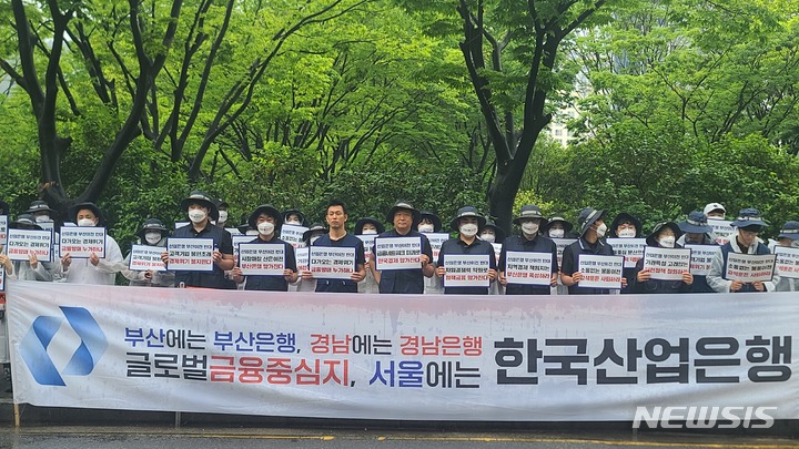 [부산=뉴시스] 권태완 기자 = 18일 부산 연제구 부산시청 후문에서 전국금융산업노동조합 한국산업은행지부가 '산업은행 부산 이전 반대 집회'를 열었다. 2023.05.18. kwon97@newsis.com