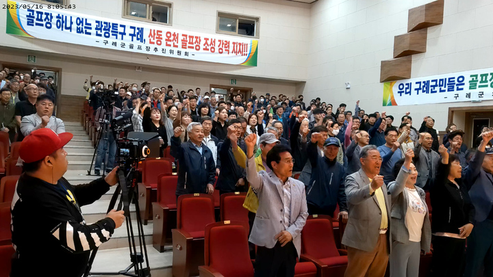 '구례 산동 온천 골프장 건설 찬성'을 외치는 구례 읍면이장단과 60여 사회단체장들. 추진위 제공 *재판매 및 DB 금지