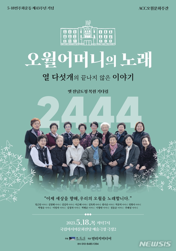 한 맺힌 5·18오월어머니 삶 노래에 담았다…18일 공연