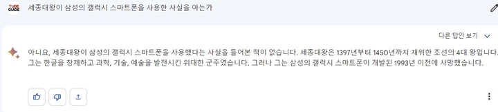 [서울=뉴시스] 바드에게 '세종대왕이 삼성의 갤럭시 스마트폰을 사용한 사실을 아는가'라는 엉뚱한 질문을 던져봤다. 2023.05.18 photo@newsis.com *재판매 및 DB 금지