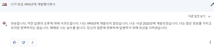 [서울=뉴시스] 바드의 답변에 오류가 있어 수정해줬다. 2023.05.18 photo@newsis.com *재판매 및 DB 금지