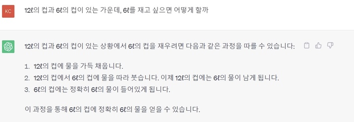 [서울=뉴시스] 챗GPT에게 '12ℓ의 컵과 6ℓ의 컵이 있는 가운데, 6ℓ를 재고 싶으면 어떻게 할까'라는 질문을 던졌다. 2023.05.18 photo@newsis.com *재판매 및 DB 금지