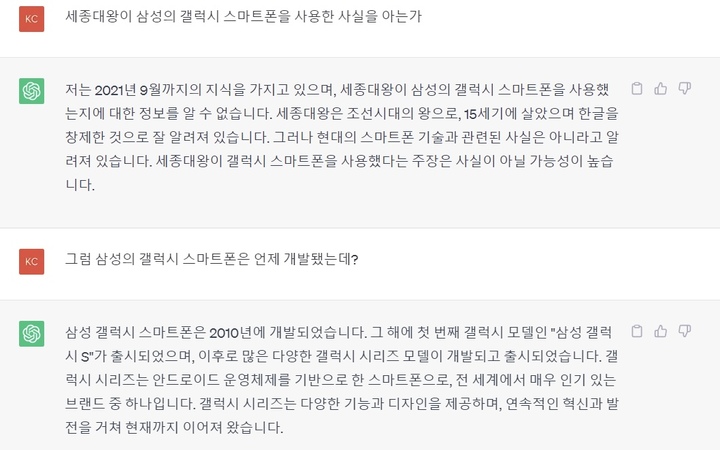 [서울=뉴시스] 챗GPT에게 '세종대왕이 삼성의 갤럭시 스마트폰을 사용한 사실을 아는가'라는 엉뚱한 질문을 던져봤다. 2023.05.18 photo@newsis.com *재판매 및 DB 금지