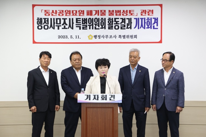 의령군의회 행정사무조사 특위 조사 결과 발표  *재판매 및 DB 금지