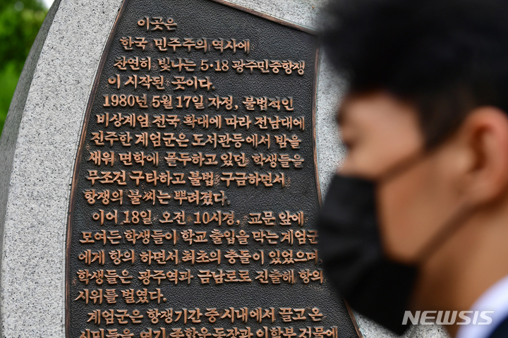 [광주=뉴시스] 이영주 기자 = 고 전두환씨의 손자 전우원씨가 5·18민주화운동 43주년을 맞은 18일 오후 광주 북구 전남대학교 정문에서 기념비를 읽고 있다. 전남대학교 정문은 5·18 사적지 1호로 지정돼있다. 2023.05.18.leeyj2578@newsis.com