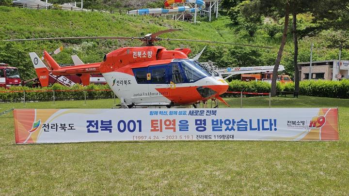 [전주=뉴시스] 최정규 기자 = 26년간 전북의 하늘에서 도민을 구조한 전북소방 헬기 1호기가 19일 퇴역식을 끝으로 공식운행을 종료했다. (전북소방본부 제공). 2023.05.19. *재판매 및 DB 금지