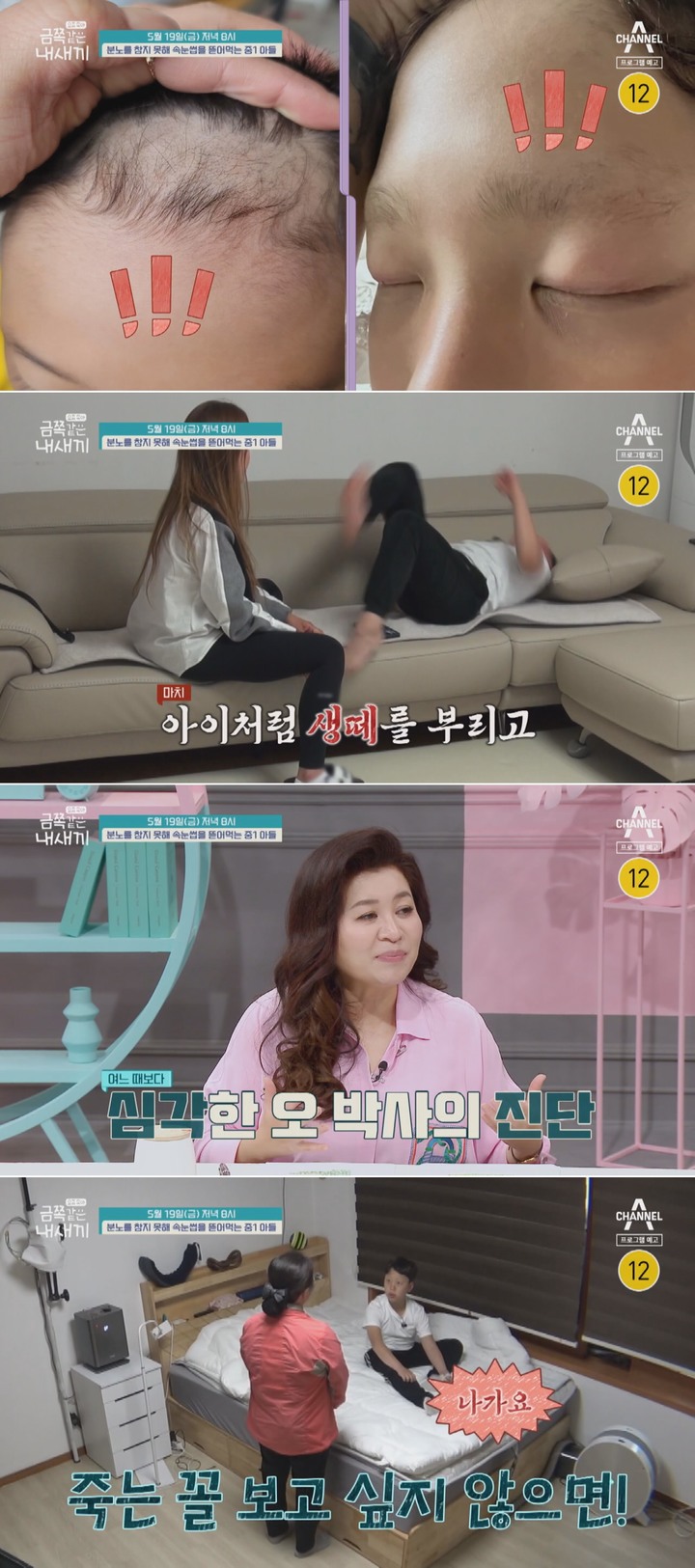 [서울=뉴시스] 채널A '금쪽같은 내새끼' 147회 예고 2023.05.19. (사진= 채널A '금쪽같은 내새끼' 제공) photo@newsis.com *재판매 및 DB 금지