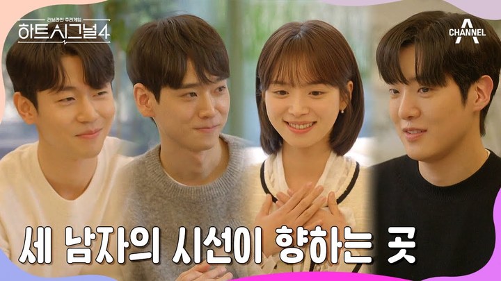 지난 17일 하트시그널4 1회가 방송됐다.(사진=하트시그널 라비티비 유튜브 캡처) *재판매 및 DB 금지