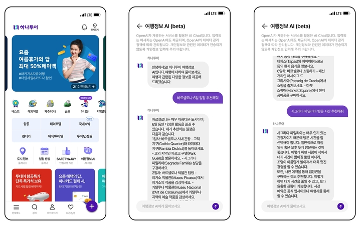 (사진=하나투어 제공)