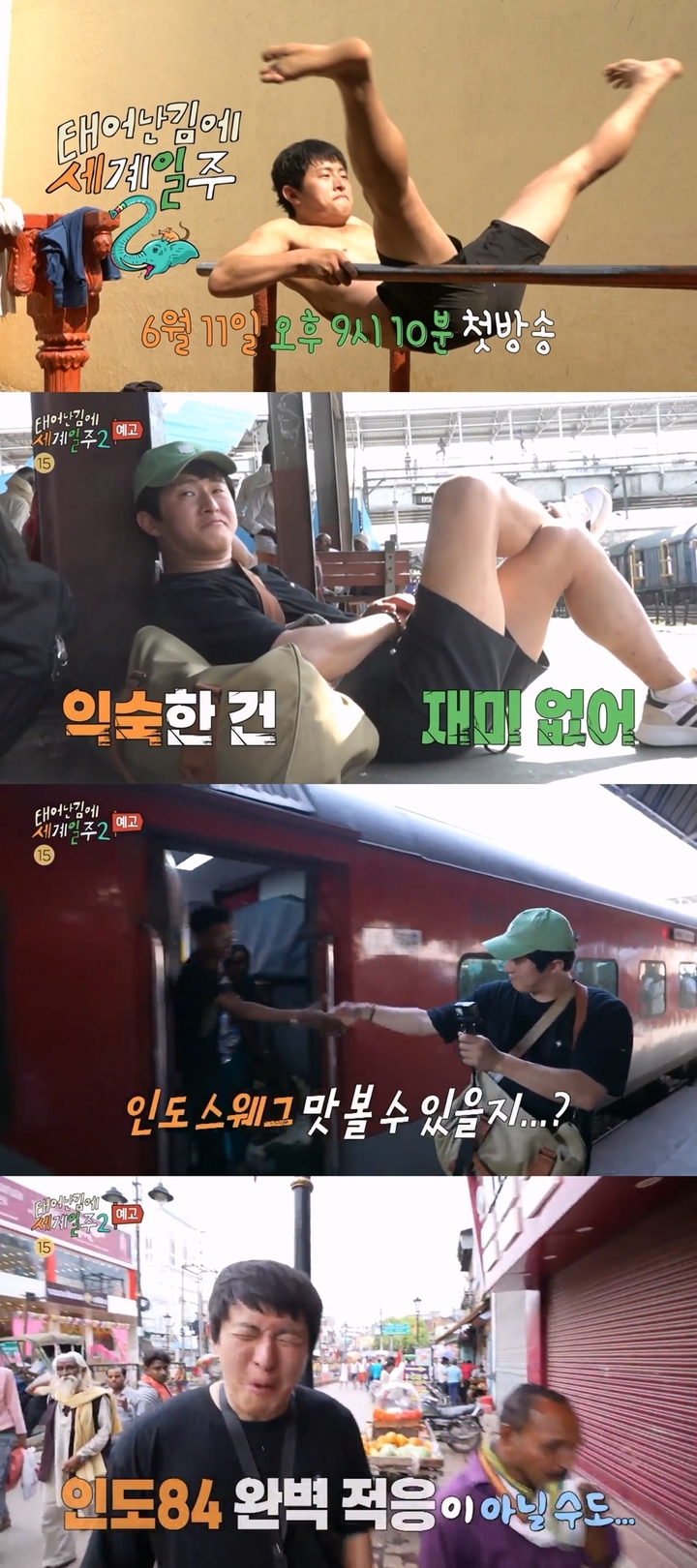 [서울=뉴시스] MBC 예능 '태어난 김에 세계일주 시즌2' 티저 영상 2023.05.19. (사진= MBC '태어난 김에 세계일주 시즌2' 제공) photo@newsis.com *재판매 및 DB 금지