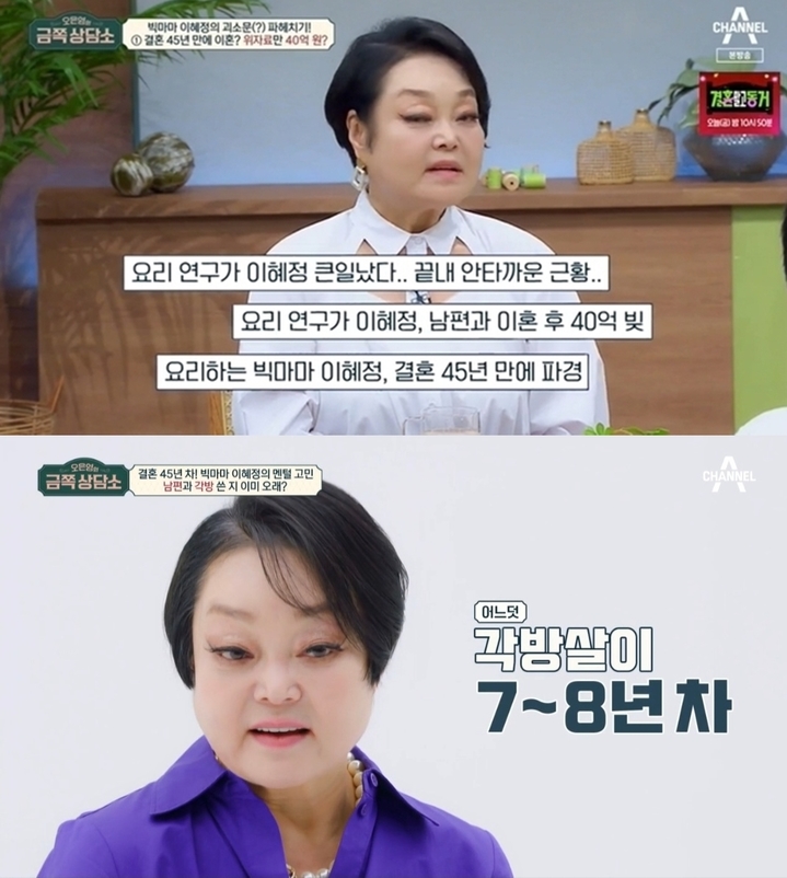 [서울=뉴시스] 요리연구가 이혜정이 19일 방송된 채널A '오은영의 금쪽상담소'에 출연했다. (사진= 채널A '오은영의 금쪽상담소' 화면 캡처) 2023.05.20. photo@newsis.com *재판매 및 DB 금지