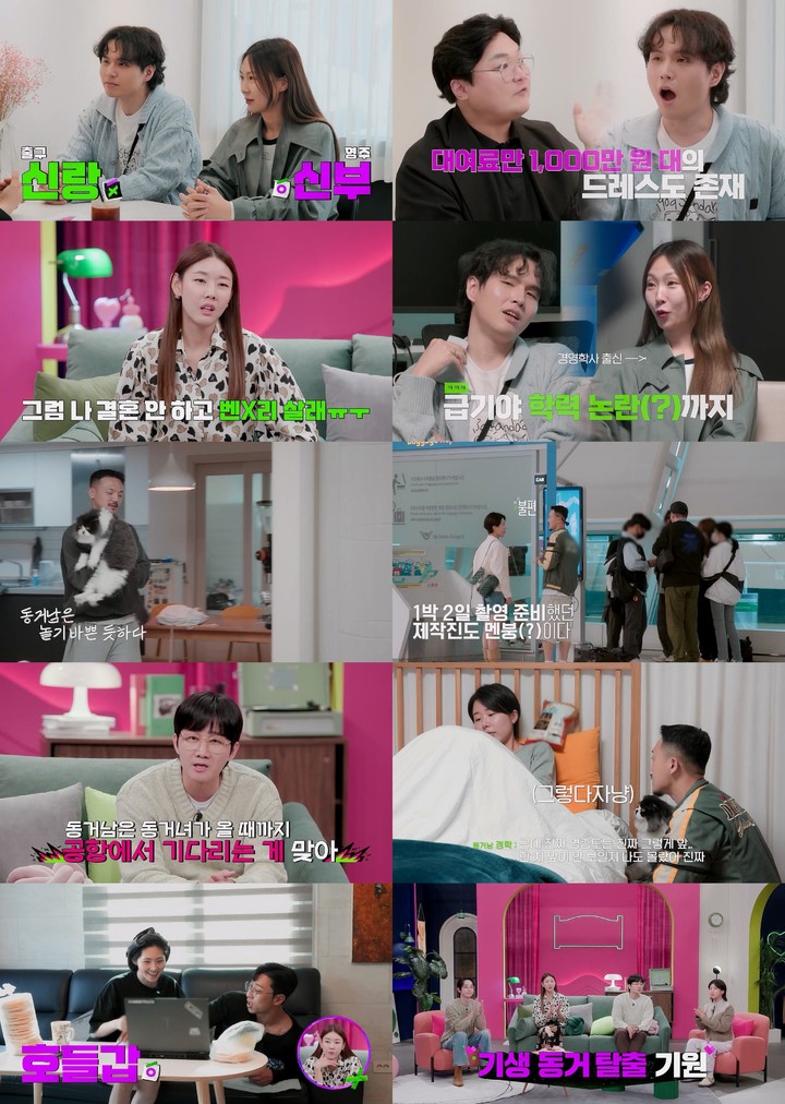 [서울=뉴시스] '결혼 말고 동거' 2023.05.20.(사진 = 채널A 제공) photo@newsis.com *재판매 및 DB 금지 *재판매 및 DB 금지