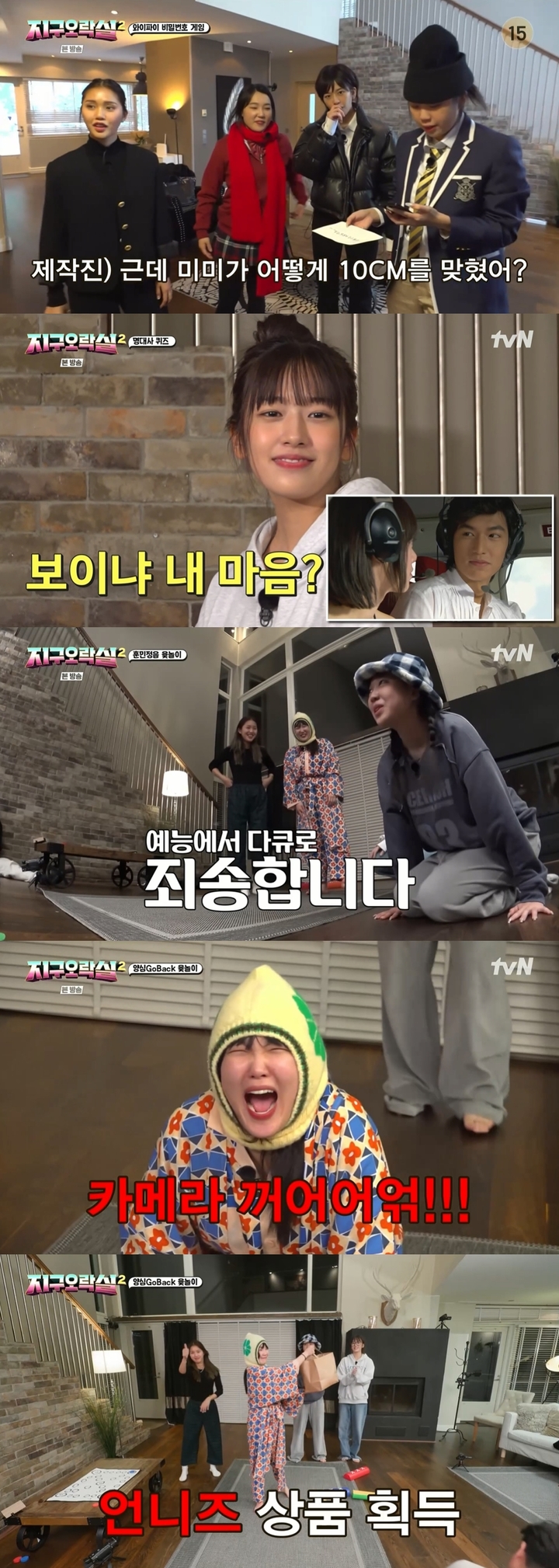 [서울=뉴시스] '뿅뿅 지구오락실2'. 2023.05.20. (사진=tvN 제공) photo@newsis.com *재판매 및 DB 금지 *재판매 및 DB 금지