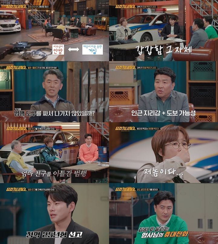 [서울=뉴시스] '용감한 형사들' 시즌2.2023.05.20. ( 사진 = E채널 제공) photo@newsis.com *재판매 및 DB 금지 *재판매 및 DB 금지