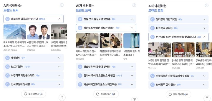 네이버 AI 트렌드 토픽 서비스 예시(사진=네이버) *재판매 및 DB 금지