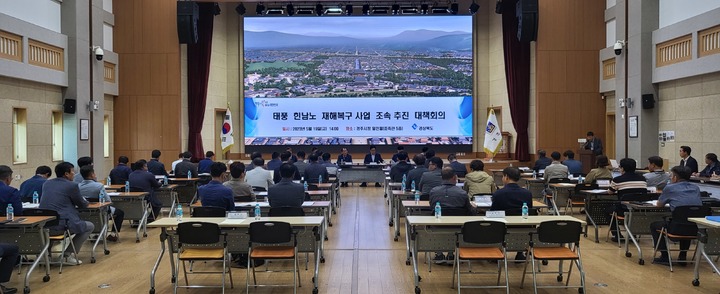 [안동=뉴시스] 지난 19일에 경주시청에서 힌남노 재해복구 사업의 조속한 추진을 위한 대책회의가 열리고 있다. (사진=경북도 제공) 2023.05.21 *재판매 및 DB 금지