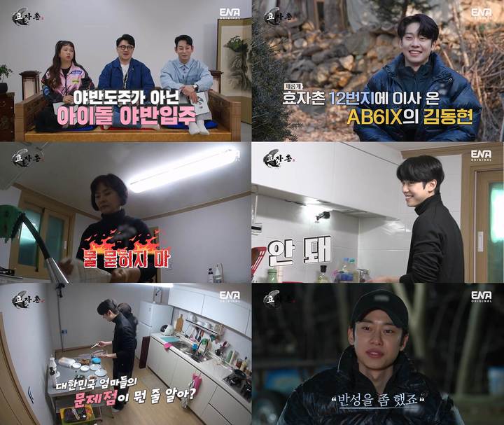 [서울=뉴시스] '효자촌2' 2023.05.21. (사진= ENA 제공) photo@newsis.com *재판매 및 DB 금지 *재판매 및 DB 금지