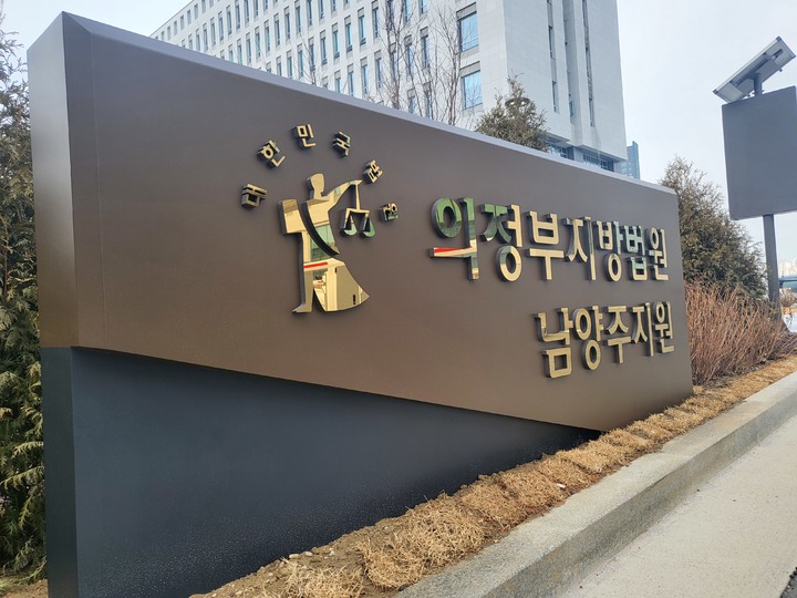의정부지법 남양주지원. *재판매 및 DB 금지 *재판매 및 DB 금지