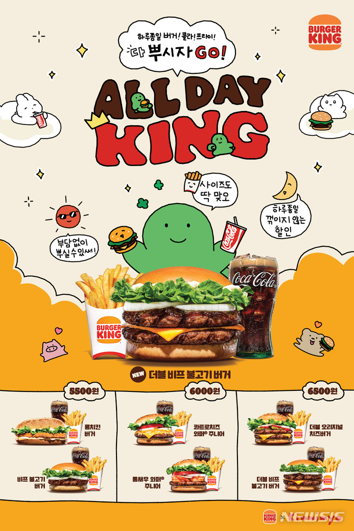 (사진 =버거킹 제공)