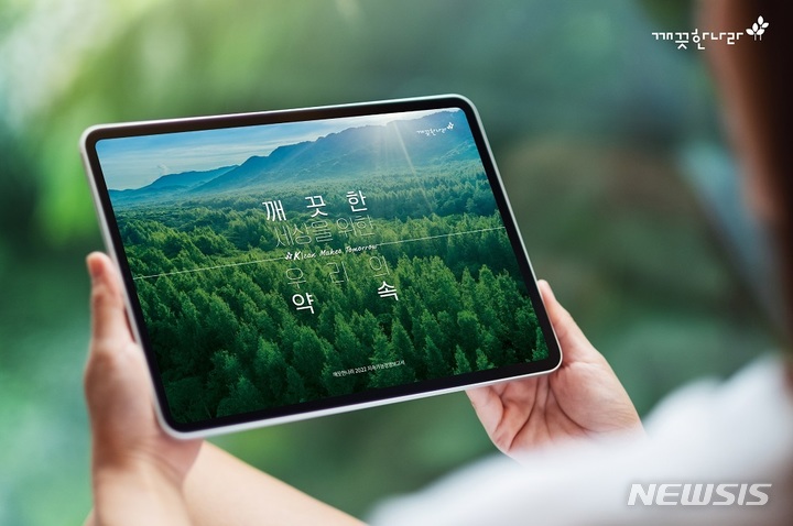 [서울=뉴시스] 2022 깨끗한나라 지속가능경영보고서. (사진=깨끗한나라 제공) 2023.05.22. photo@newsis.com