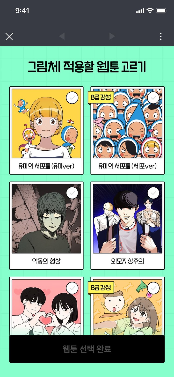 네이버웹툰은 AI를 활용해 개발한 툰필터 베타 서비스가 출시 일주일 만에 2000만장 이상의 변환된 이미지를 생성했다고 22일 밝혔다.(사진=네이버웹툰)&nbsp; *재판매 및 DB 금지