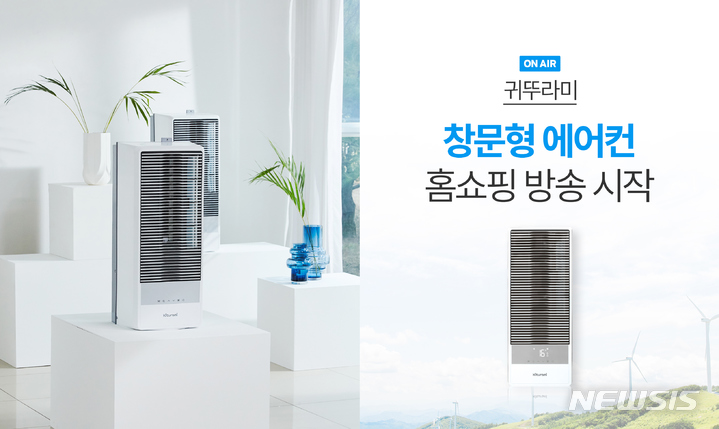 [서울=뉴시스] 귀뚜라미 창문형 에어컨 홈쇼핑 방송. (사진=귀뚜라미 제공) 2023.05.22. photo@newsis.com