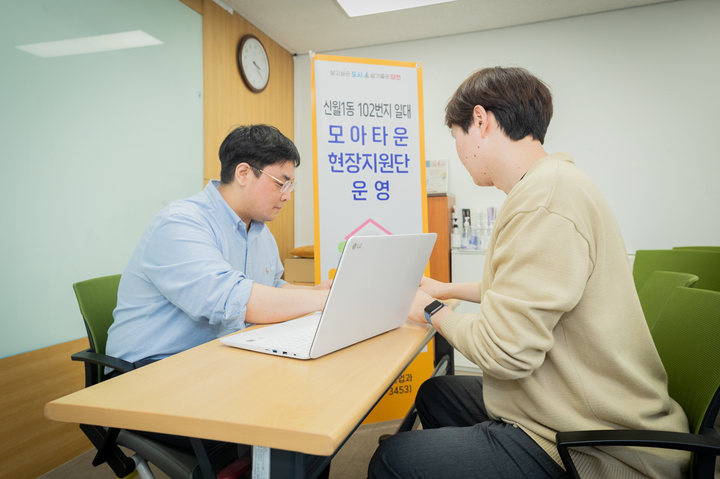 [서울=뉴시스]양천구 모아타운 현장지원단.(사진=양천구 제공) *재판매 및 DB 금지