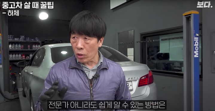 [서울=뉴시스]유튜브 채널 '보다 BODA'에는 지난 9일 '50년 경력 달인은 중고차 살 때 '이것'만 체크합니다(1분만에 파악 가능 ㄷㄷ)'라는 제목의 영상이 게재됐다. (사진=보다 유튜브 채널 영상 캡처) 2023.05.23. photo@newsis.com *재판매 및 DB 금지