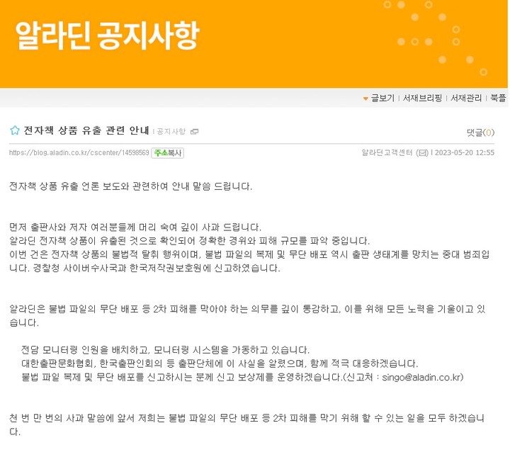 [서울=뉴시스] 알라딘 홈페이지 공지사항 (사진 =알라딘 홈페이지 캡처)  *재판매 및 DB 금지 *재판매 및 DB 금지