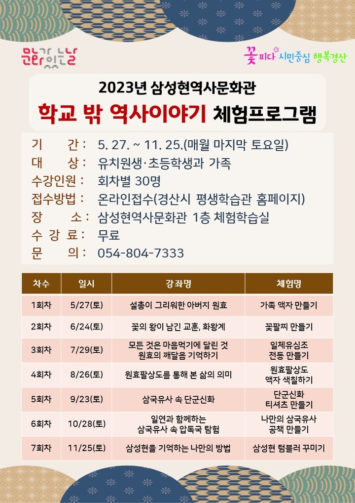 삼성현역사문화관, '학교 밖 역사이야기' 수강생 모집 *재판매 및 DB 금지