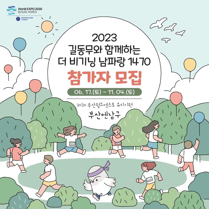 [부산소식]남구 '길동무와 함께 남파랑길 걷기' 참가자 모집 등