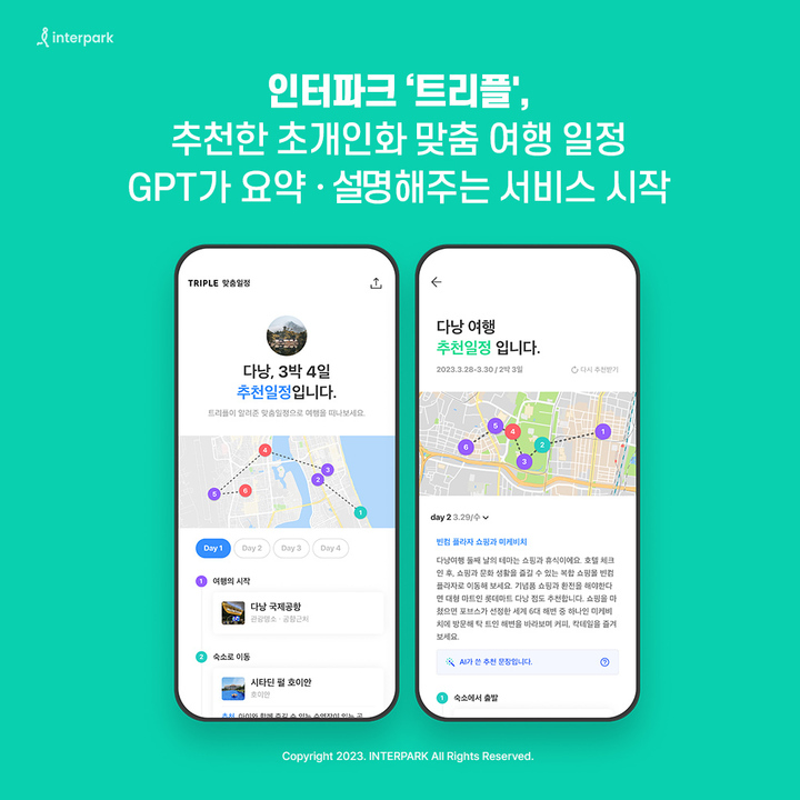 트리플이 인공지능(AI) 언어모델 GPT를 접목한 추천 여행일정 요약 서비스를 시작했다. (사진=인터파크 제공) *재판매 및 DB 금지